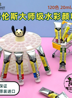泰伦斯REMBRANDT伦勃朗水彩颜料大师级20ml管装120色美术绘画色彩