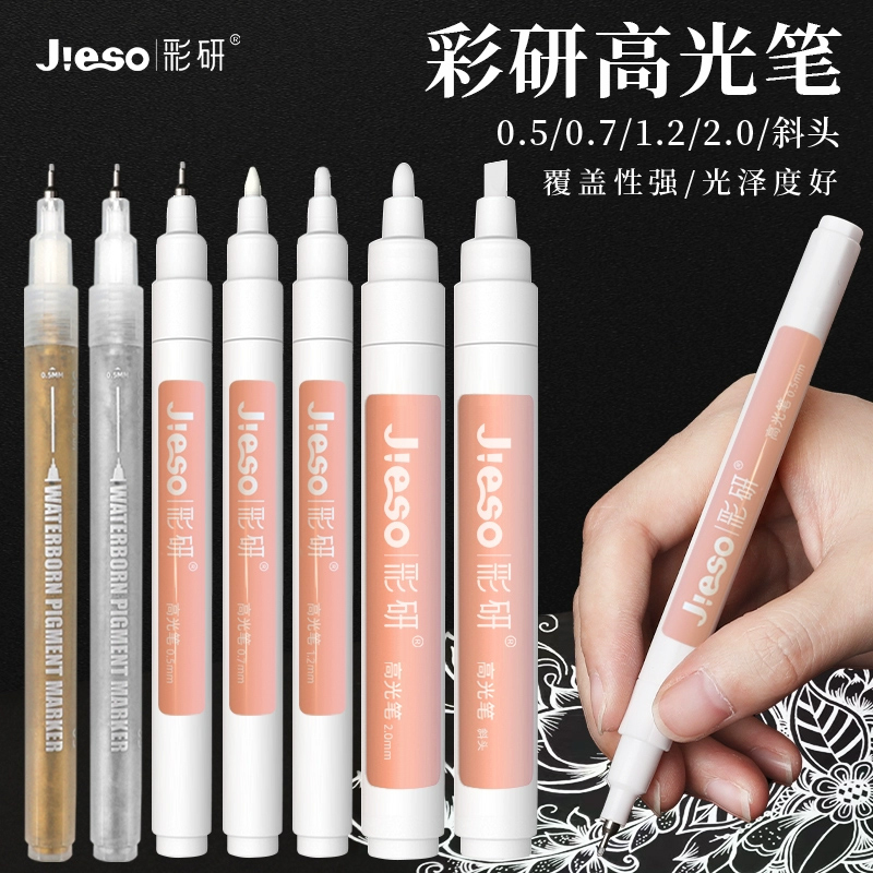 彩研高光笔丙烯马克笔白色