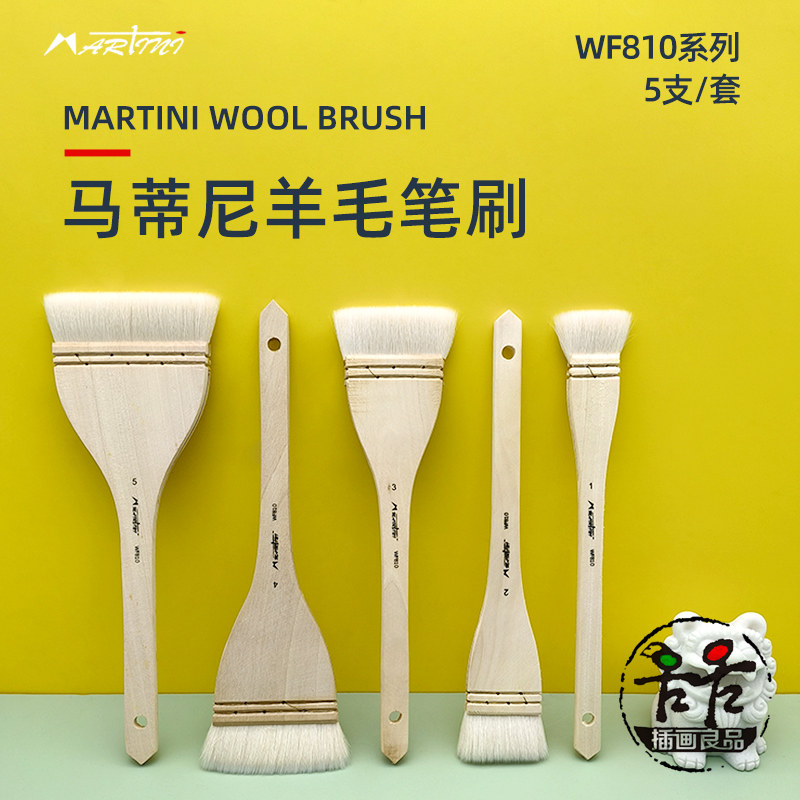 马蒂尼 羊毛水彩画笔 画刷 笔刷 水彩国画水粉 底纹刷 WF810 刷子,文具电教/文化用品/商务用品,水粉/水彩/油画专用笔,淘宝优惠券,粉丝福利购,淘宝优惠卷