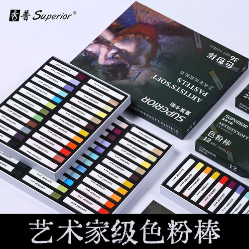 12色24色36色艺术家色粉棒套装