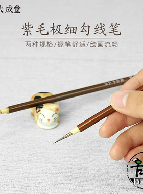 日本名村Namura大成堂紫毛超细勾线笔兔毛面相笔大小号美术水彩笔