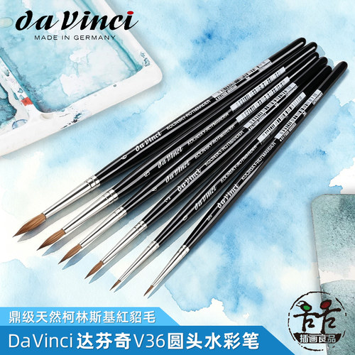 达芬奇V36貂毛圆头水彩笔勾线笔