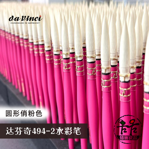 水彩笔达芬奇笔毛柔软有弹性