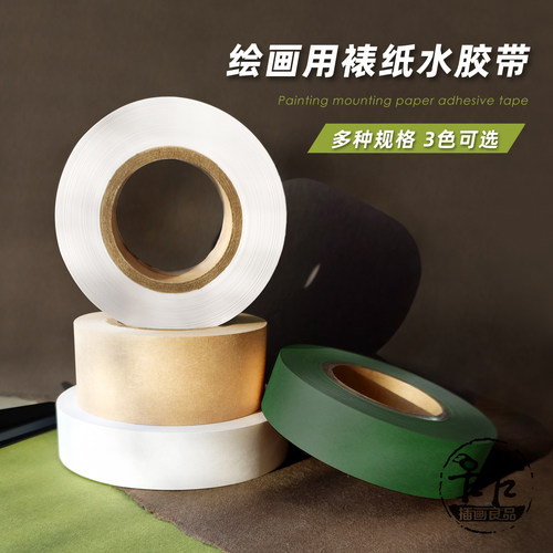 越国堂超粘超宽水彩裱纸专用胶带