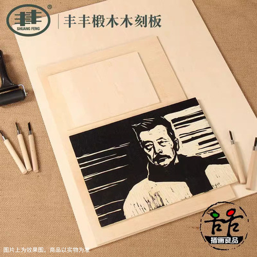 STATIONERY/丰丰椴木板木刻板