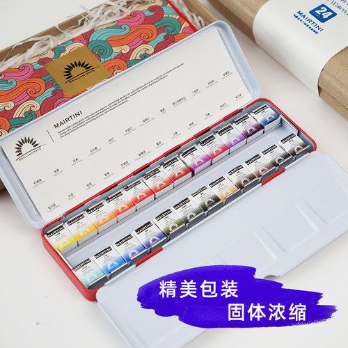 马蒂尼光芒固体水彩学生级水彩