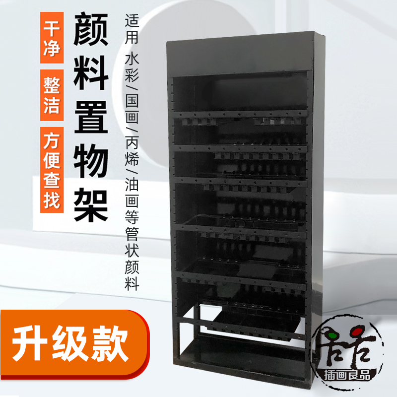 多层高度可调大容量颜料整理架