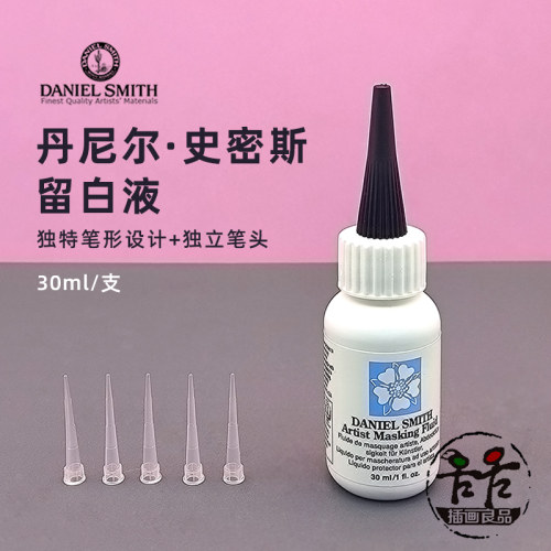 DS留白液水彩笔式留白胶
