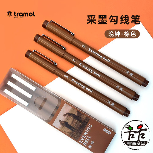 采墨针管笔防水棕色黑色