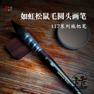 如虹画笔 R-117拖把胖子圆头 铺色细节多功能水彩画笔 松鼠毛画笔