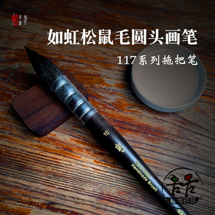 如虹画笔 117拖把胖子圆头 铺色细节多功能水彩画笔 松鼠毛画笔