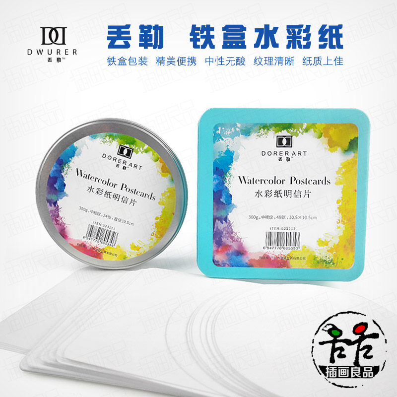 遵爵 丢勒铁盒水彩纸 方形  圆形 明信片 水彩纸 300g棉浆 中粗纹,文具电教/文化用品/商务用品,素描/速写本,淘宝优惠券,粉丝福利购,淘宝优惠卷