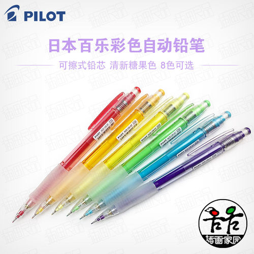 PILOT/百乐彩铅0.7自动铅笔