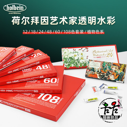 HOLBEIN艺术家管装水彩颜料套装