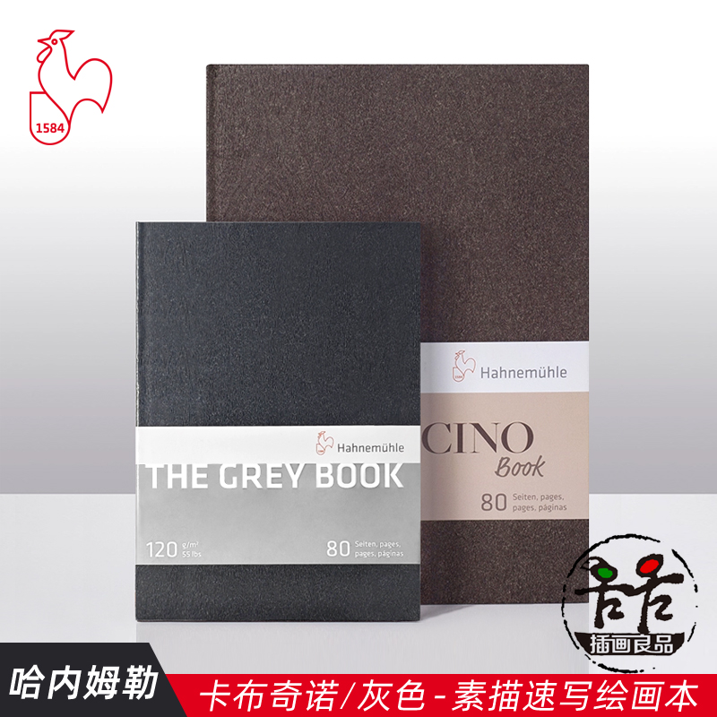 哈内姆勒咖色/灰色素描速写本