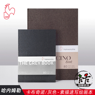 进口哈内姆勒素描速写绘画本 灰色120gA4A5哈尼姆勒 卡布奇诺咖色