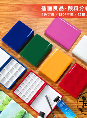 插画良品便携颜料分装盒1ml12色0.5ml24空格水彩写生盒平摊调色
