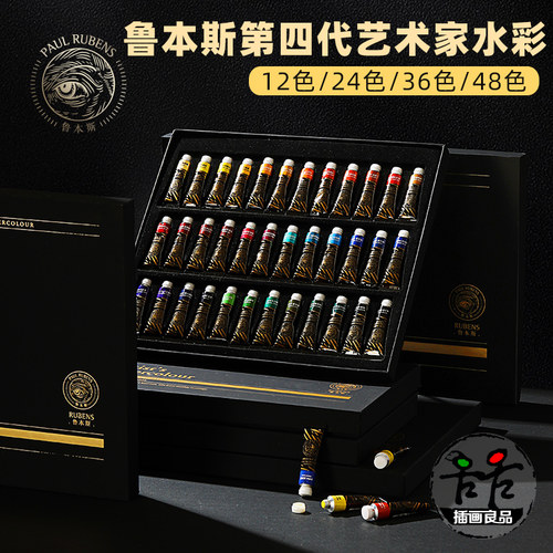 鲁本斯4代艺术家级水彩颜料