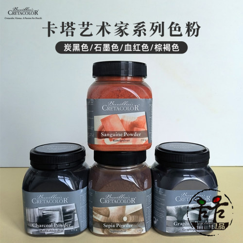奥地利Cretacolor素描色粉碳粉