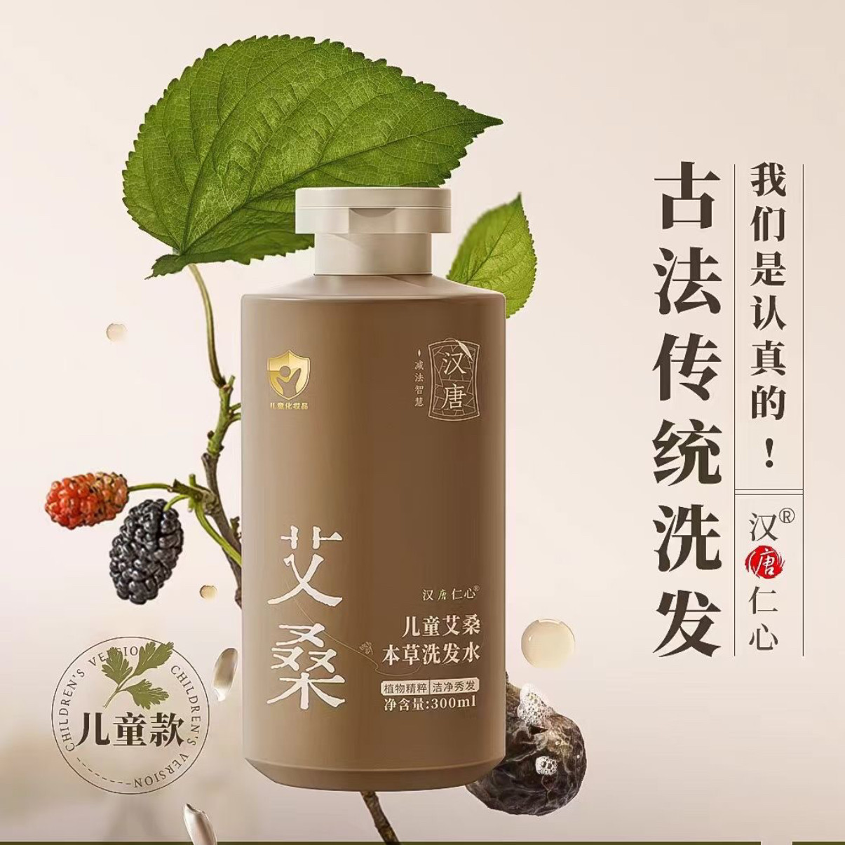 儿童艾桑草本植物天然洗发水300ml婴儿桑艾叶无添加香精硅油正品,婴童洗护,洗发水,淘宝优惠券,粉丝福利购,淘宝优惠卷