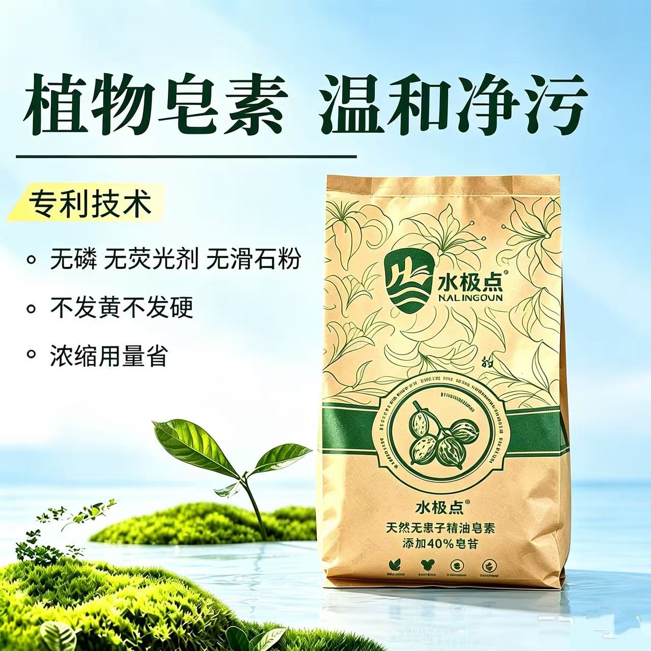 精油植物天然皂粉内衣宝宝母婴洗衣粉代洗衣液无荧光无磷