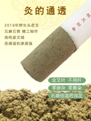 五年陈 纯正野生艾条石磨手工艾灸柱蕲春蕲艾家用艾草