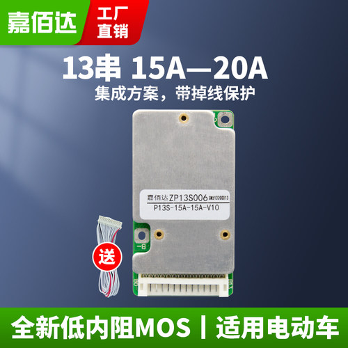 嘉佰达13串48v三元锂电池保护板