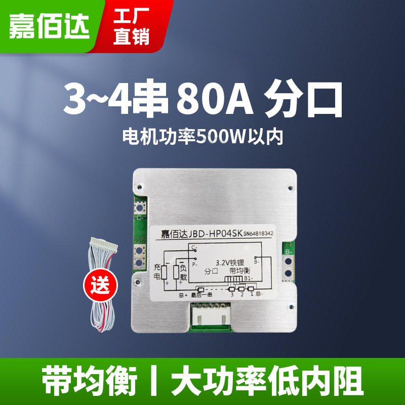 嘉百达3串锂电池保护板分口80A逆变器船机11.1V三元12.6V均衡充电