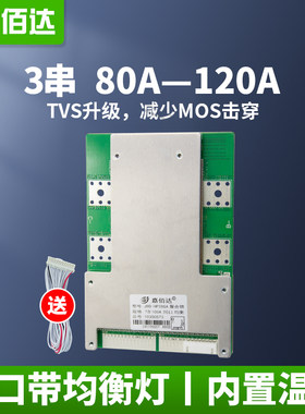 嘉佰达3串12V12.6V逆变器保护板
