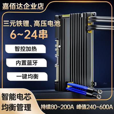 嘉佰达蓝牙智能APP锂电池保护板