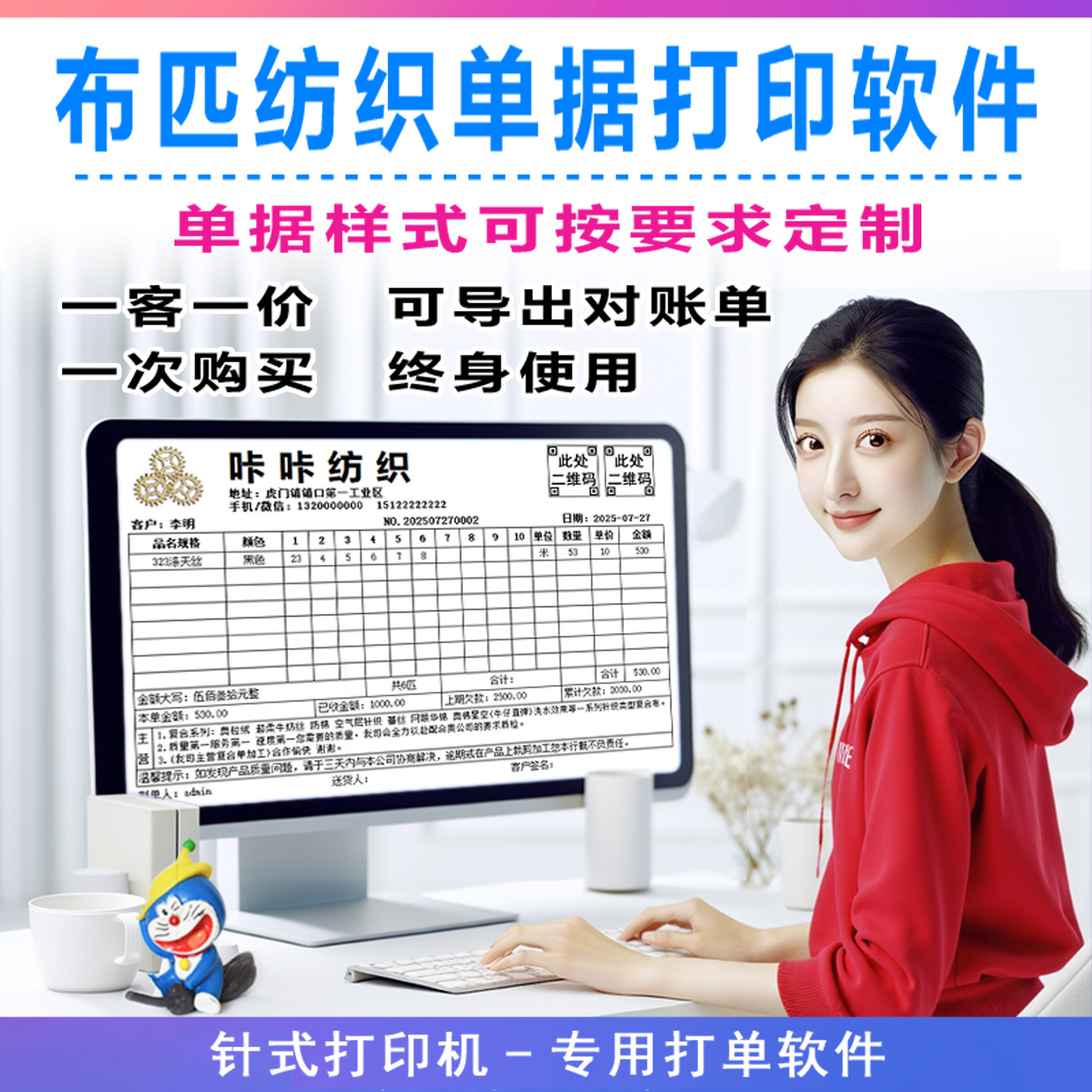 纺织布料行业送货单打印软件针织面料布匹细码单套打销售开单软件