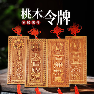 桃木泰山石敢当挂件 福星吉星高照 天官赐福门贴百无禁忌太公在此