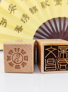 桃木雕刻文昌帝君印章书房办公室