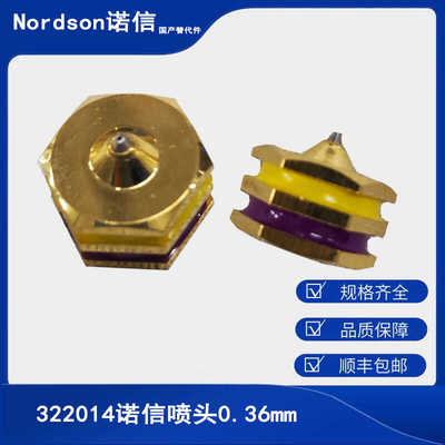 单孔国产喷嘴喷头诺信322014