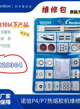诺信活塞胶泵气压泵维修包1028304热熔胶机P7/P10维修组件164061