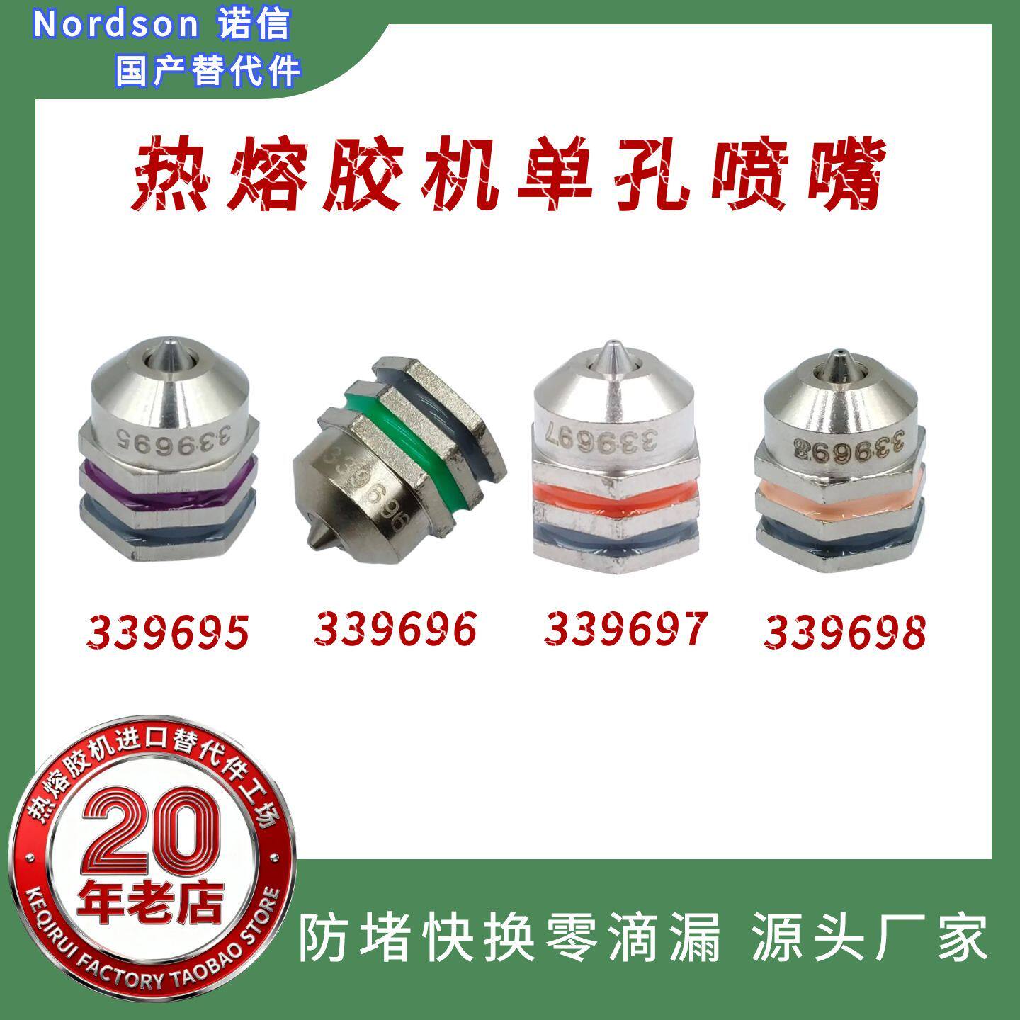 诺信Nordson热熔胶机单孔喷嘴339695/339696/339697/339698替代件