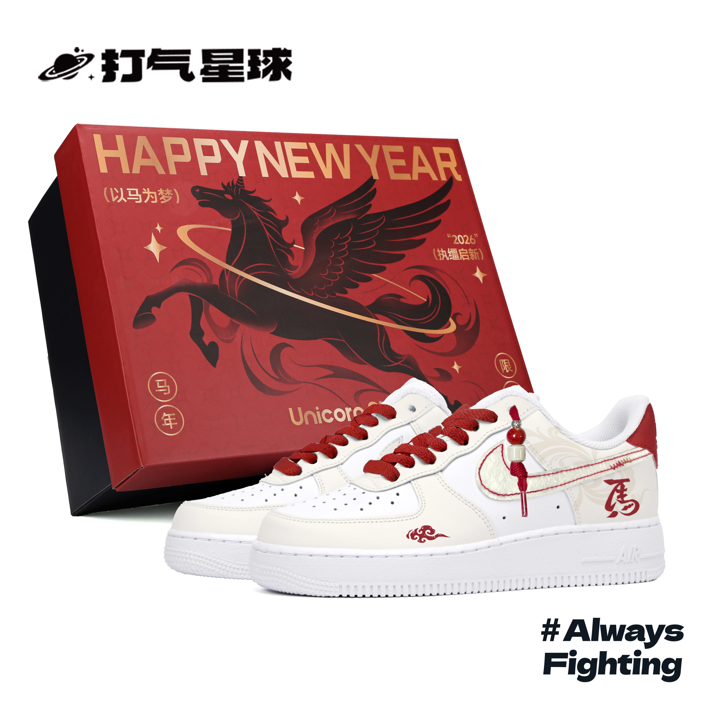 打气星球Nike Air Force定制球鞋马踏春晖CNY马年国风云纹板鞋,运动鞋new,运动休闲鞋,淘宝优惠券,粉丝福利购,淘宝优惠卷
