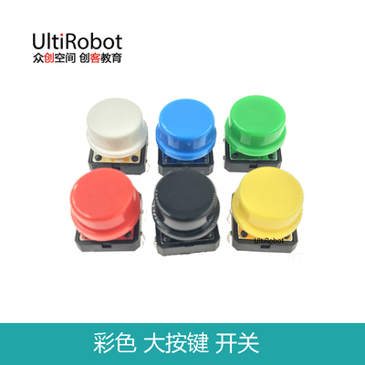 按键开关 大按键 模块 大开关 轻触开关微动开关按钮