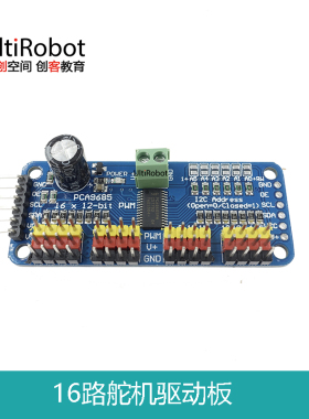 16路舵机驱动板 IIC接口 机器人 机械臂 提供 适用于Arduino