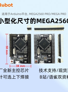 MEGA2560 PRO主控板 开发板 适用于Arduino平台 CH340驱动 小型化