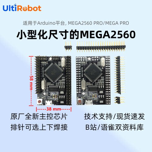 arduino适用于平台小型化主控板