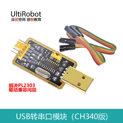 CH340转串口USB转TTL/USB-TTL单片机编程器替换PL2303 蓝牙 无线