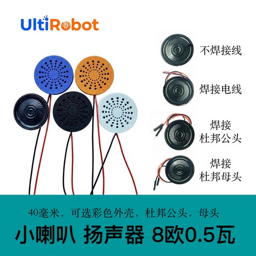 小喇叭扬声器直径40mm可焊接排线