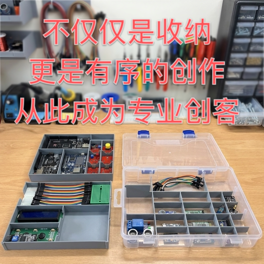 Arduino单片机主控板传感器模块三层收纳盒适配UNO NANO MEGA2560图片
