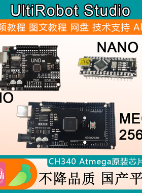 ZBST UNO MEGA2560 NANO控制板开发板主控板适用arduino平台CH340