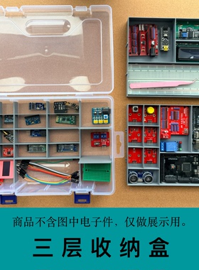 Arduino单片机主控板传感器模块三层收纳盒适配UNO NANO MEGA2560