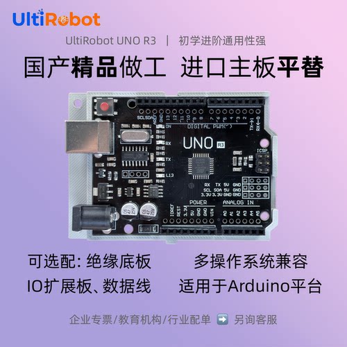 UNOR3开发板Arduino平台STEAM