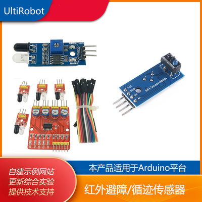 寻线模块红外避障传感器