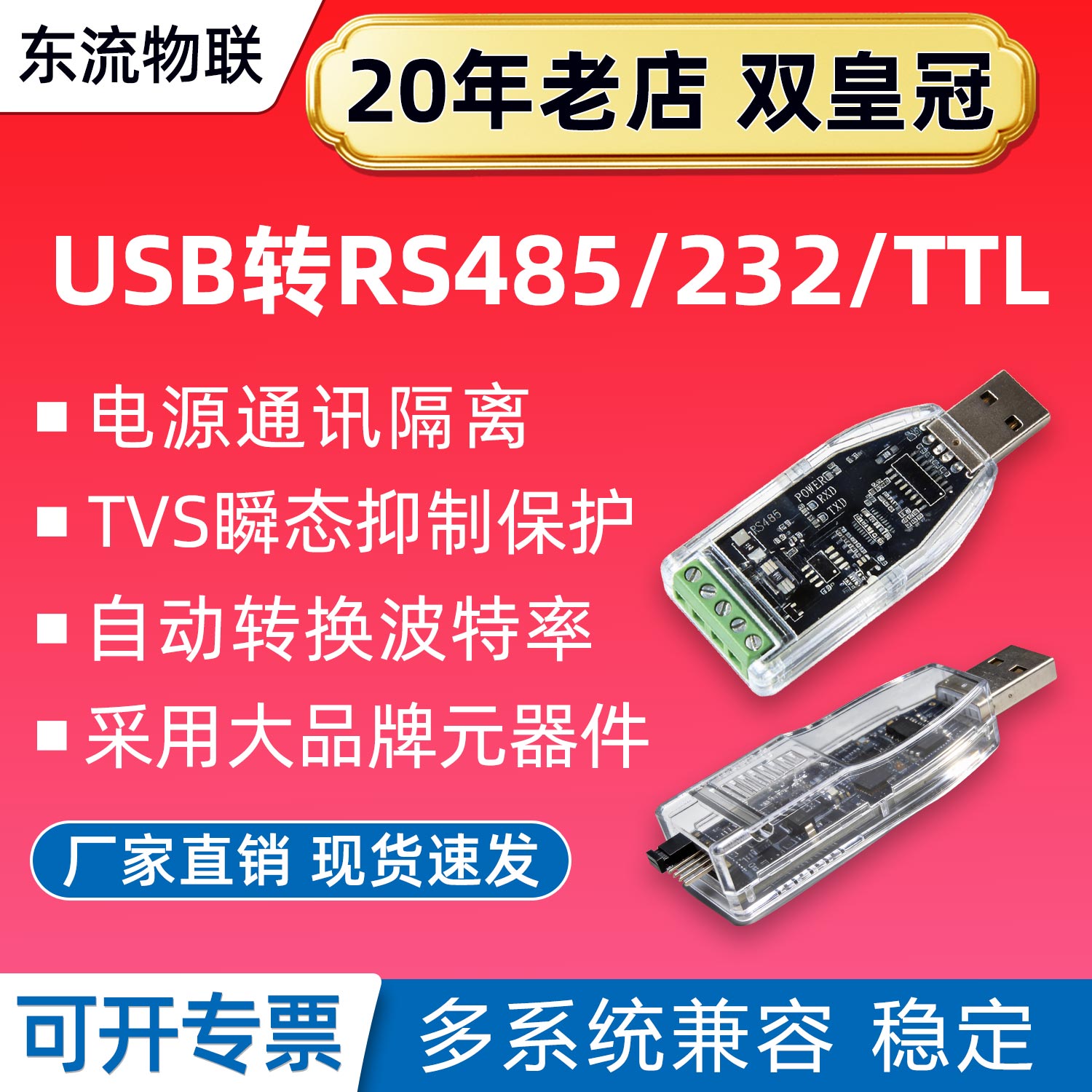 磁隔离USB转RS485/232工业级TTL串口模块调试转换器TVS光电UART