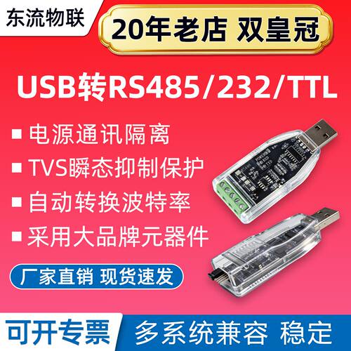 磁隔离技术USB转485/232串口模块